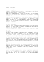[일본정치] 전후 일본의 역대 수상들의 리더쉽 유형과 내각운영-10