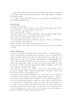 [일본정치] 전후 일본의 역대 수상들의 리더쉽 유형과 내각운영-11