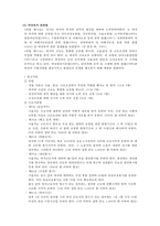 여성복지와 여성문제-4