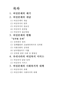 여성복지와 여성문제-11