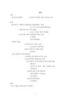 [여성학] 젠더에 따른 교육 -학교의 커뮤니케이션-2