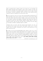 [여성학] 젠더에 따른 교육 -학교의 커뮤니케이션-11