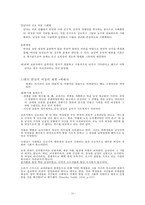 [여성학] 젠더에 따른 교육 -학교의 커뮤니케이션-19