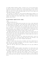 [정신지체아 교육] 정신지체인의 결혼과 육아-5