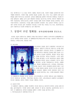 [영화] 꿈 해석 기법을 통한 영화 분석-3