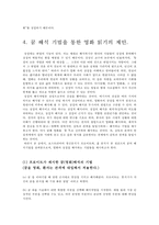 [영화] 꿈 해석 기법을 통한 영화 분석-5