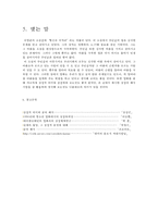 [영화] 꿈 해석 기법을 통한 영화 분석-7
