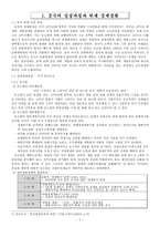 [국제관계] 글로벌시대 속의 중국-3