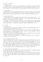 [국제관계] 글로벌시대 속의 중국-4