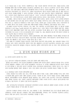 [국제관계] 글로벌시대 속의 중국-6