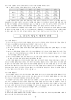[국제관계] 글로벌시대 속의 중국-8