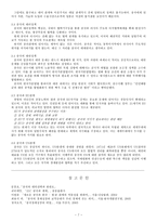 [국제관계] 글로벌시대 속의 중국-9