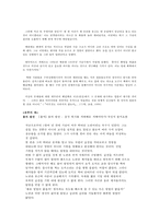 창의적 사고 -유추-7