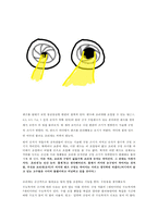 창의적 사고 -유추-10