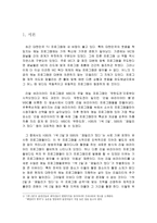 [매스미디어] 유사 포맷 프로그램의 진행 차이가 시청자 평가에 미치는 영향 -KBS `1박 2일`과 SBS `패밀리가 떴다`-3