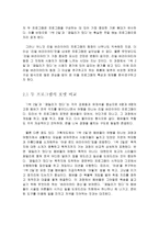 [매스미디어] 유사 포맷 프로그램의 진행 차이가 시청자 평가에 미치는 영향 -KBS `1박 2일`과 SBS `패밀리가 떴다`-4
