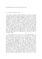 [매스미디어] 유사 포맷 프로그램의 진행 차이가 시청자 평가에 미치는 영향 -KBS `1박 2일`과 SBS `패밀리가 떴다`-7