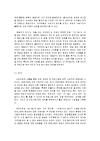 [매스미디어] 유사 포맷 프로그램의 진행 차이가 시청자 평가에 미치는 영향 -KBS `1박 2일`과 SBS `패밀리가 떴다`-8