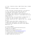 [매스미디어] 유사 포맷 프로그램의 진행 차이가 시청자 평가에 미치는 영향 -KBS `1박 2일`과 SBS `패밀리가 떴다`-15