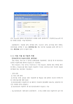 한국사회과학자료원(KOSSDA) 정보봉사 사례조사-7