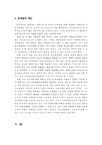 한국사회과학자료원(KOSSDA) 정보봉사 사례조사-12