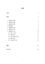 [도서관사] 집현전의 도서관적 기능-2