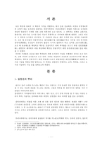 [도서관사] 집현전의 도서관적 기능-3