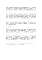 [도서관사] 집현전의 도서관적 기능-11