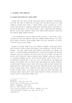 [서양문화] 68운동을 통해 살펴보는 현재 우리나라의 대학 문제-2