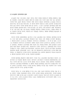 [서양문화] 68운동을 통해 살펴보는 현재 우리나라의 대학 문제-3
