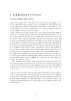 [서양문화] 68운동을 통해 살펴보는 현재 우리나라의 대학 문제-4