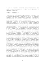 [서양문화] 68운동을 통해 살펴보는 현재 우리나라의 대학 문제-6