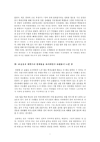 [서양문화] 68운동을 통해 살펴보는 현재 우리나라의 대학 문제-9