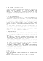 [한국정치] 친일파문제 어떻게 정리할 것인가-2