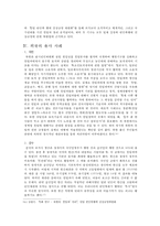 [한국정치] 친일파문제 어떻게 정리할 것인가-8