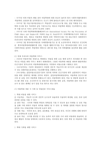 [아동복지] 아동학대 대책 및 예방-4