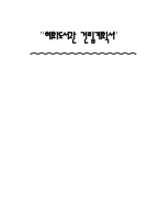 [도서관경영] 도서관 건립계획서-1