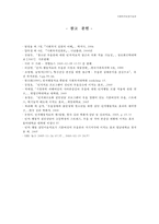 [사회복지실천기술론] BDI에서 24점 이상에 해당하는 심한 우울증에 걸린 집단에 대한 인지행동 치료-20