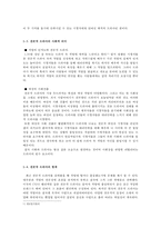 [대중문화론] 전문직 드라마 대중문화 현상에 관한 고찰-8