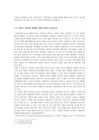 [대중문화론] 전문직 드라마 대중문화 현상에 관한 고찰-10