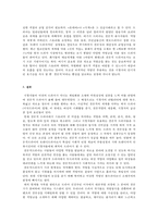 [대중문화론] 전문직 드라마 대중문화 현상에 관한 고찰-11
