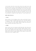 북한과 남한의 명절. 남한과 북한의 명절 비교-4