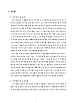 국내 도넛 시장분석 및 만족도 조사-3