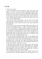 국내 도넛 시장분석 및 만족도 조사-5
