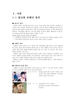 광고와 유행어 레포트-3