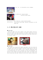 광고와 유행어 레포트-4