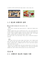 광고와 유행어 레포트-5