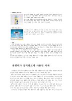 광고와 유행어 레포트-7