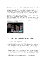 광고와 유행어 레포트-8