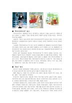 광고와 유행어 레포트-9
